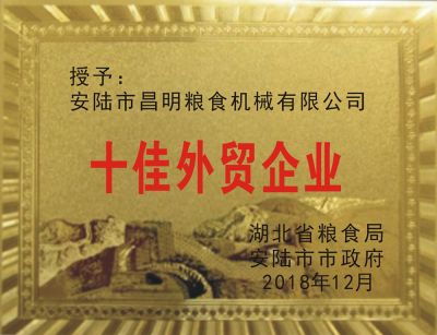 十佳外贸企业