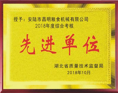 先进单位