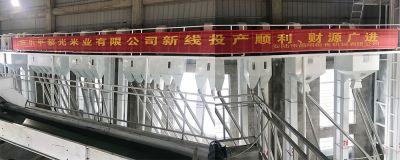 江西乐平黎光米业有限公司日产200吨精米生产线